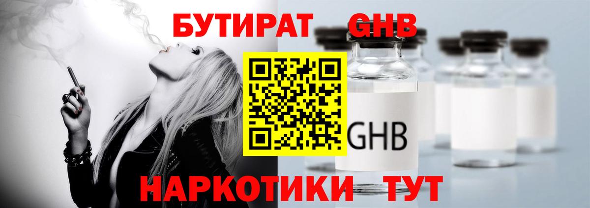 Бутират бутандиол Артёмовский