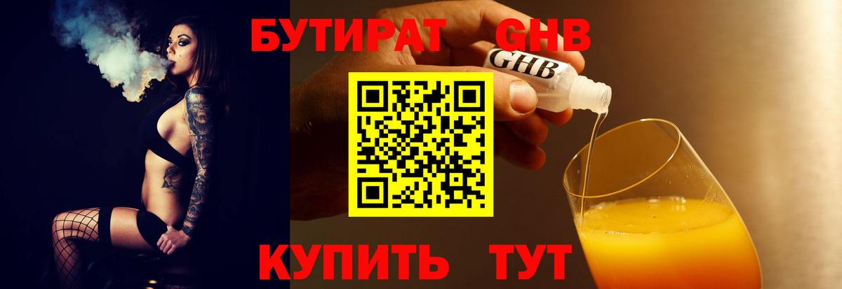 БУТИРАТ 1.4BDO  Вход с VPN  Артёмовский 