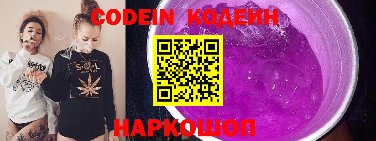 Кодеин напиток Lean (лин) Артёмовский