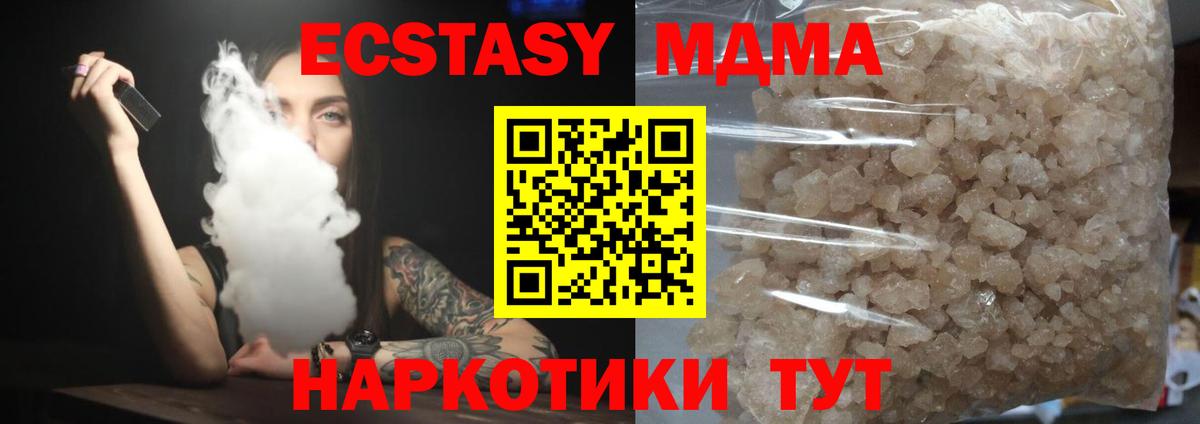 MDMA кристаллы  MDMA Molly  Артёмовский  МДМА  Вход с VPN 