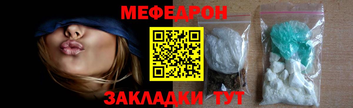 МЯУ-МЯУ мука  МЕФ VHQ  Меф  Артёмовский  Вход с VPN  Мефедрон 
