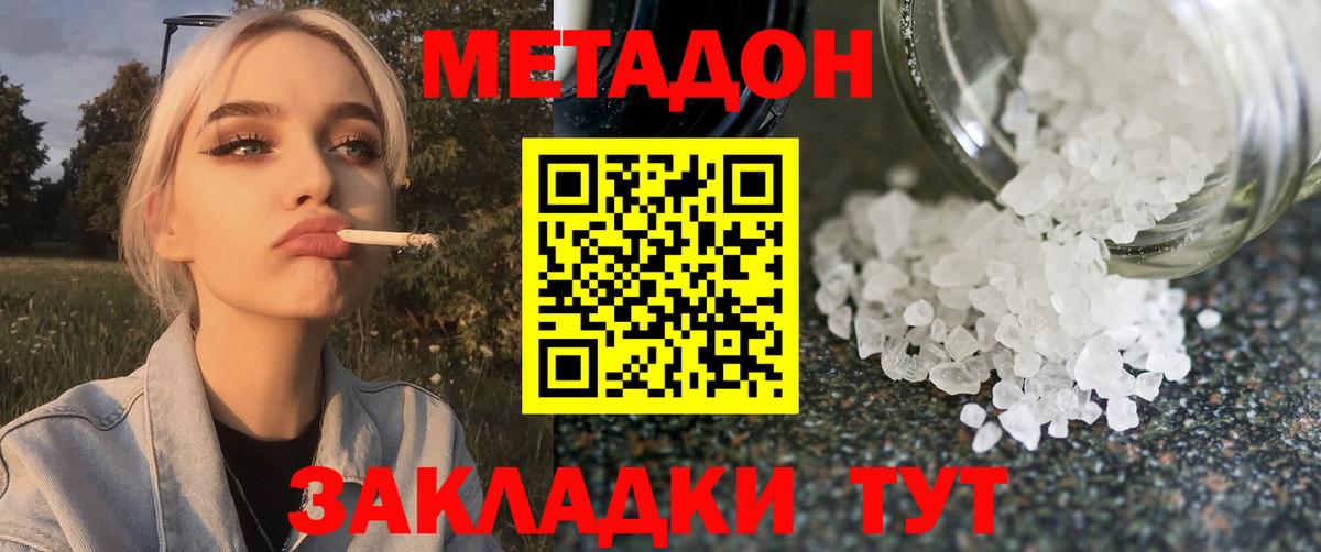Артёмовский  Метадон methadone  Вход с VPN  МЕТАДОН кристалл 